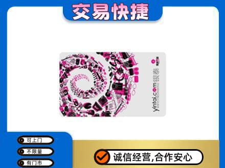淮北回收银泰卡