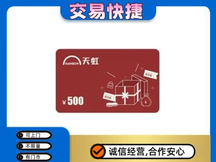 淮北回收天虹卡