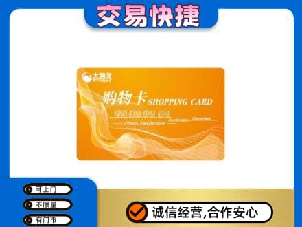 淮北购物卡回收大润发卡.jpg