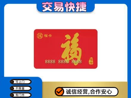 淮北购物卡回收福卡.jpg
